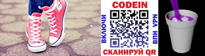 Кодеин напиток Lean (лин)  Севск 